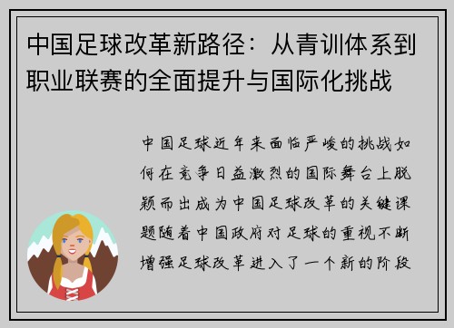 中国足球改革新路径：从青训体系到职业联赛的全面提升与国际化挑战